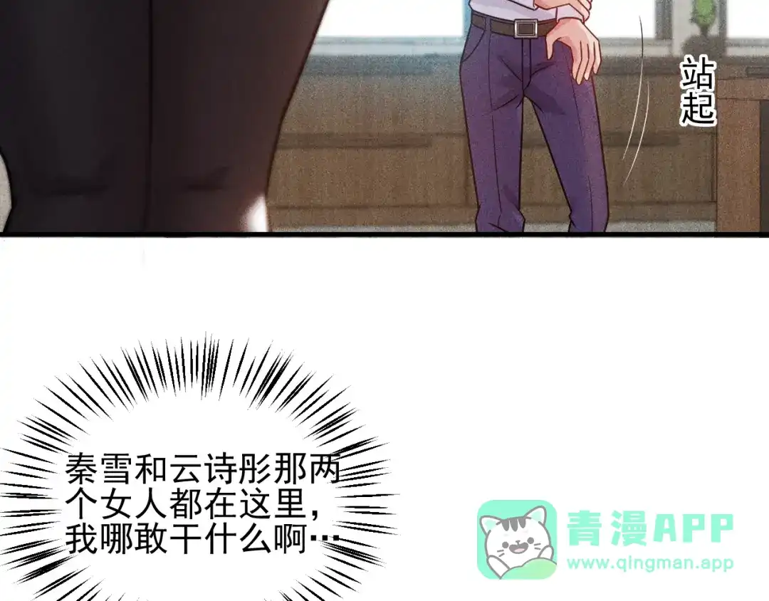 女总裁的贴身高手 第95话 打扰了！ 第36页