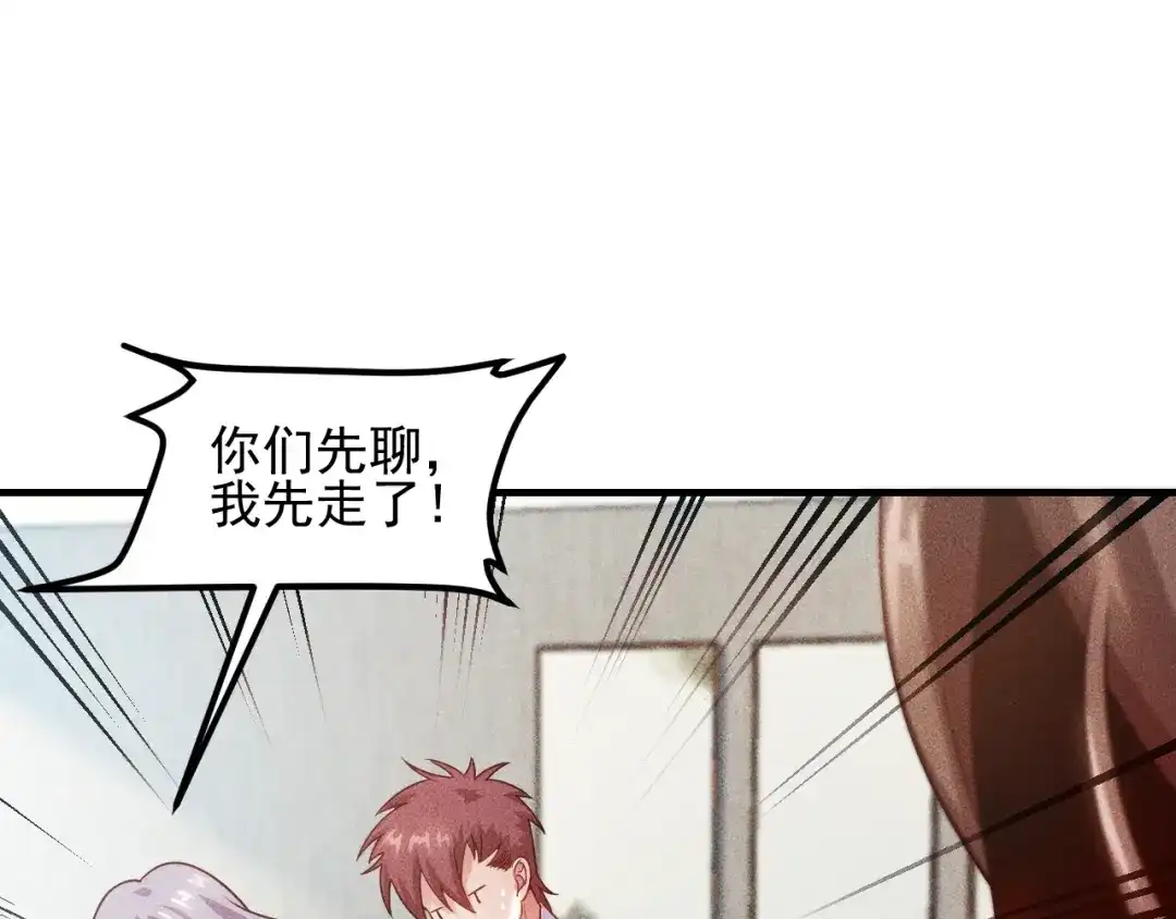女总裁的贴身高手 第95话 打扰了！ 第3页