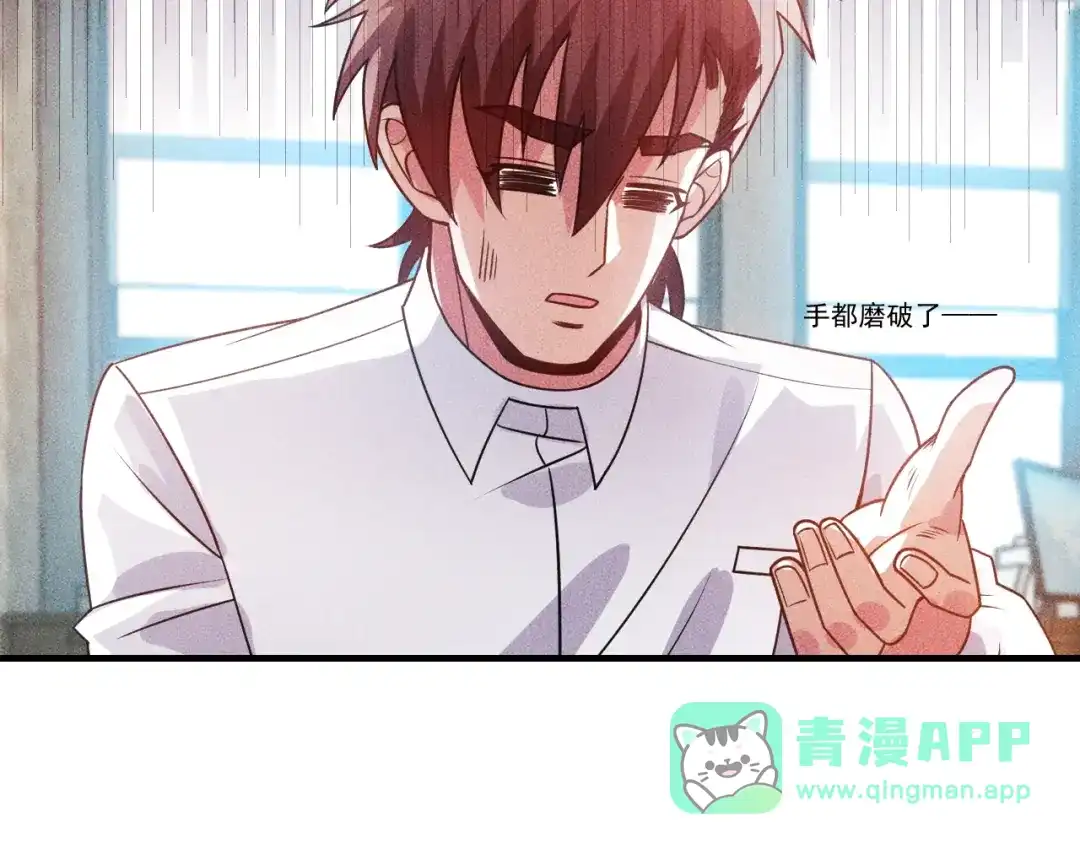 女总裁的贴身高手 第95话 打扰了！ 第31页