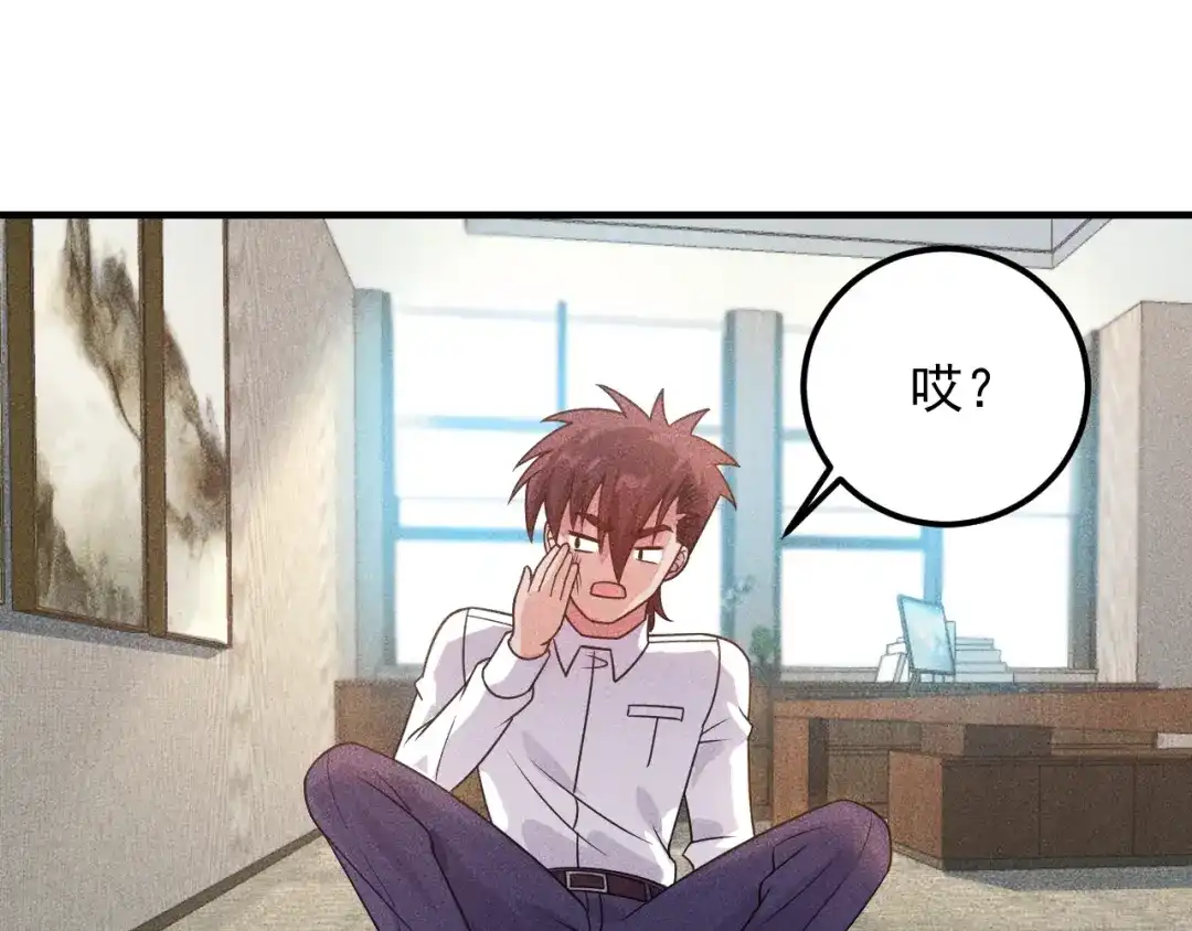 女总裁的贴身高手 第95话 打扰了！ 第29页
