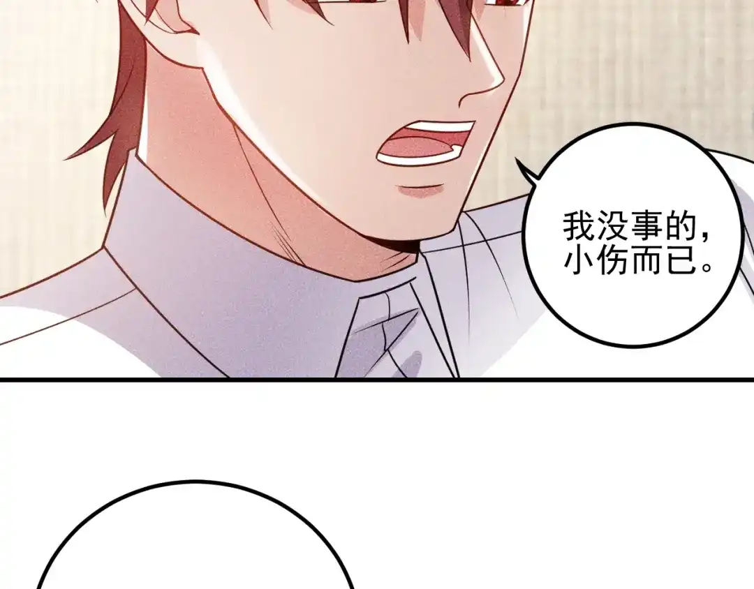 女总裁的贴身高手 第95话 打扰了！ 第53页