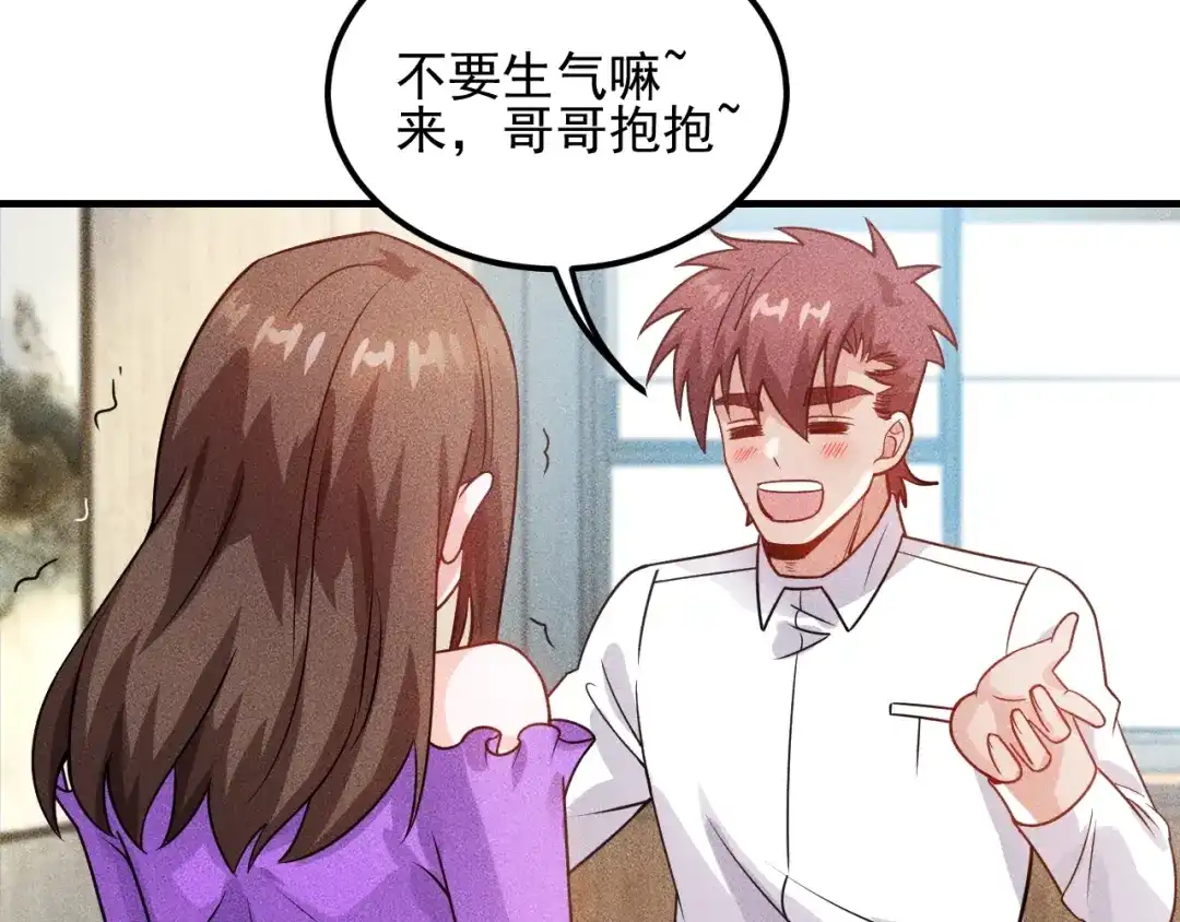 女总裁的贴身高手 第95话 打扰了！ 第19页