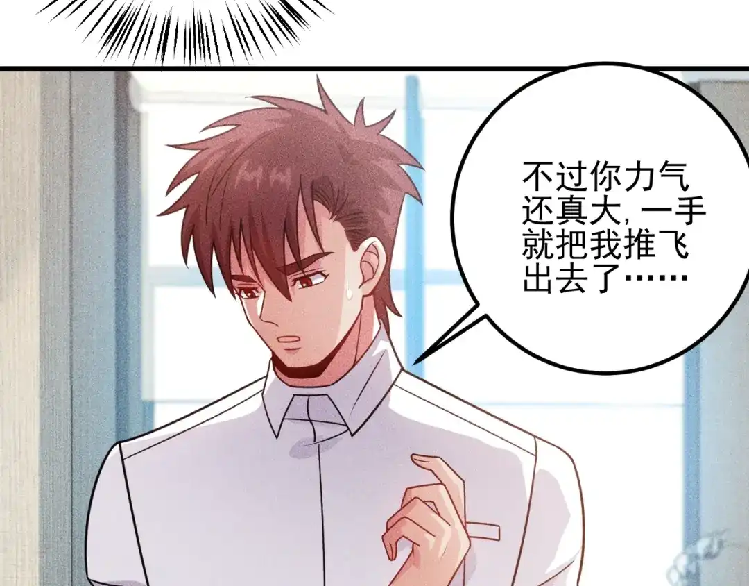 女总裁的贴身高手 第95话 打扰了！ 第37页