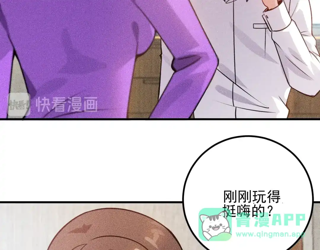 女总裁的贴身高手 第95话 打扰了！ 第11页
