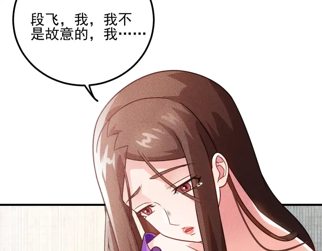 女总裁的贴身高手 第95话 打扰了！ 第54页