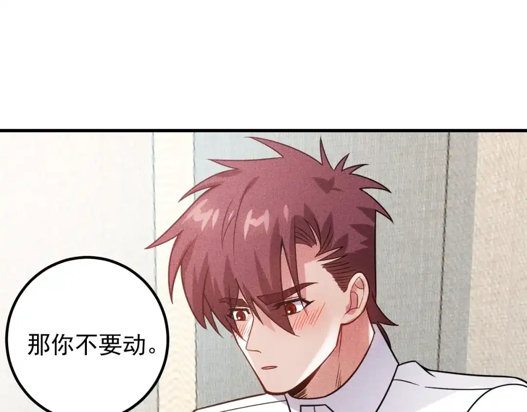 女总裁的贴身高手 第95话 打扰了！ 第68页