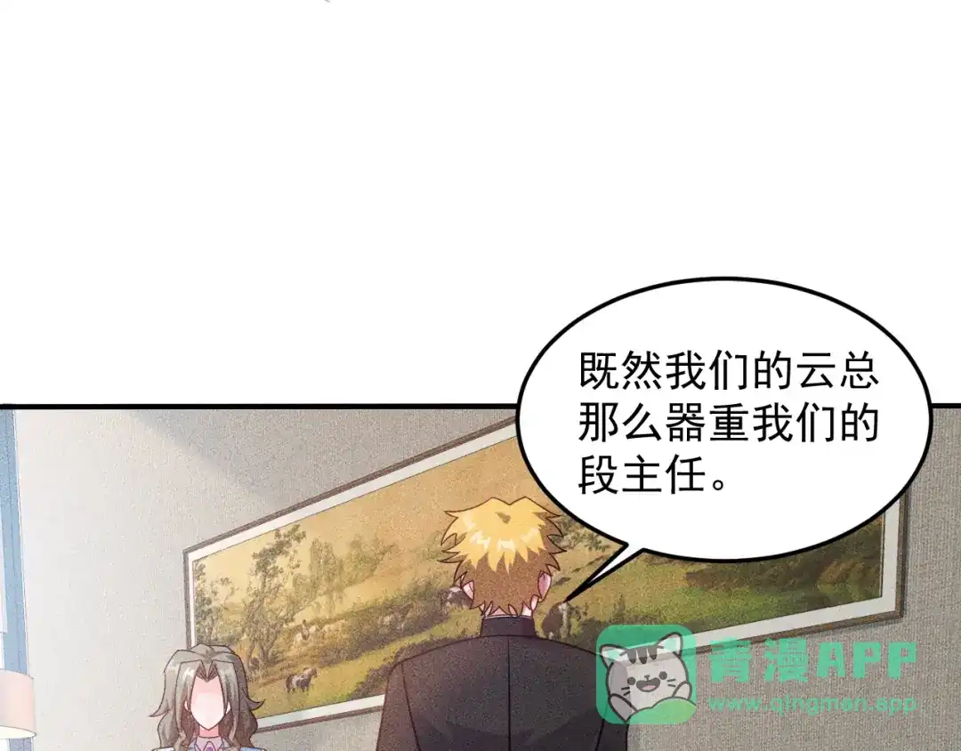 女总裁的贴身高手 第96话 段飞的苦恼 第61页