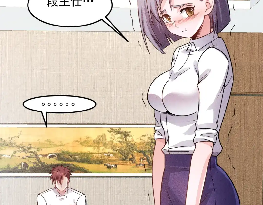 女总裁的贴身高手 第96话 段飞的苦恼 第32页