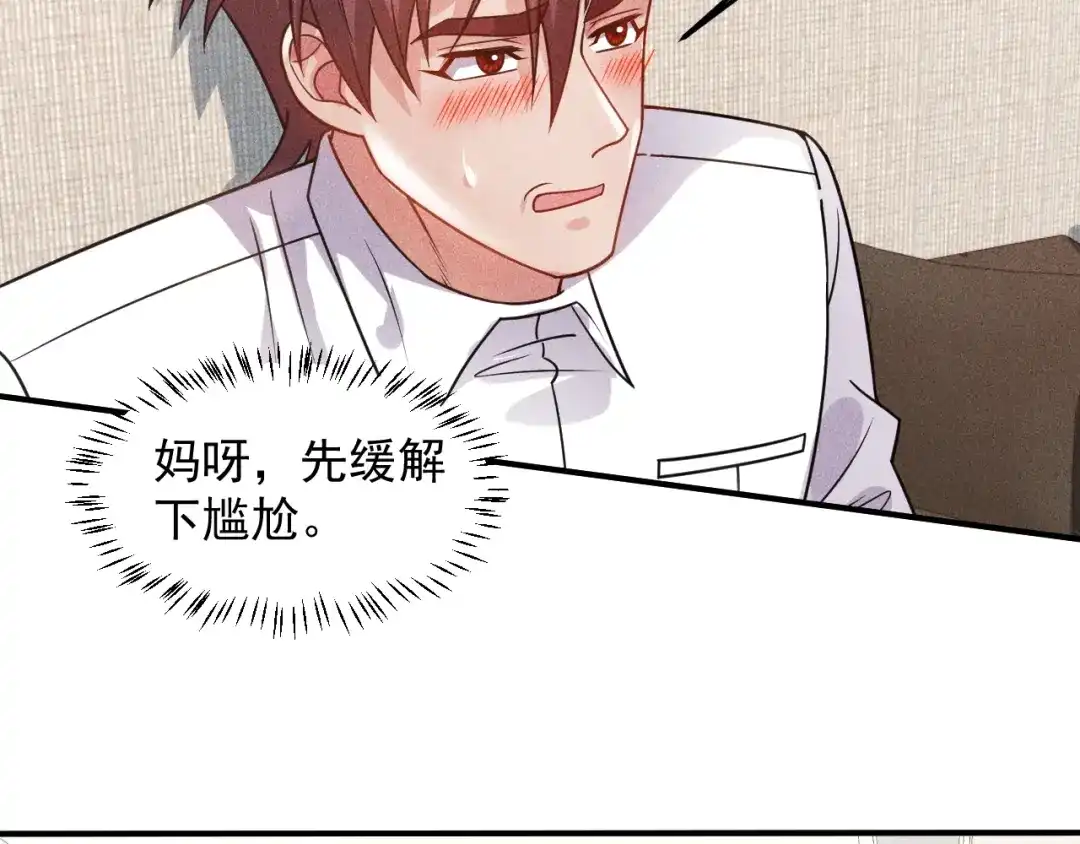 女总裁的贴身高手 第96话 段飞的苦恼 第4页