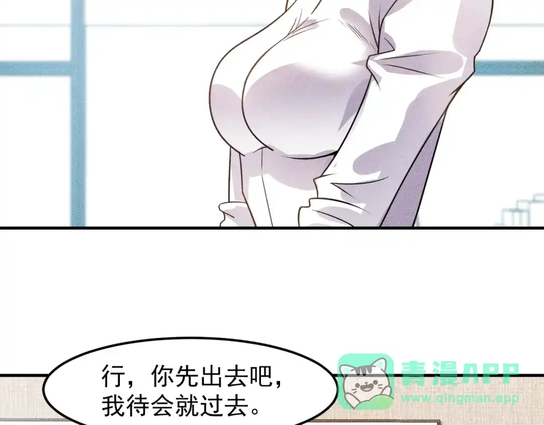 女总裁的贴身高手 第96话 段飞的苦恼 第41页