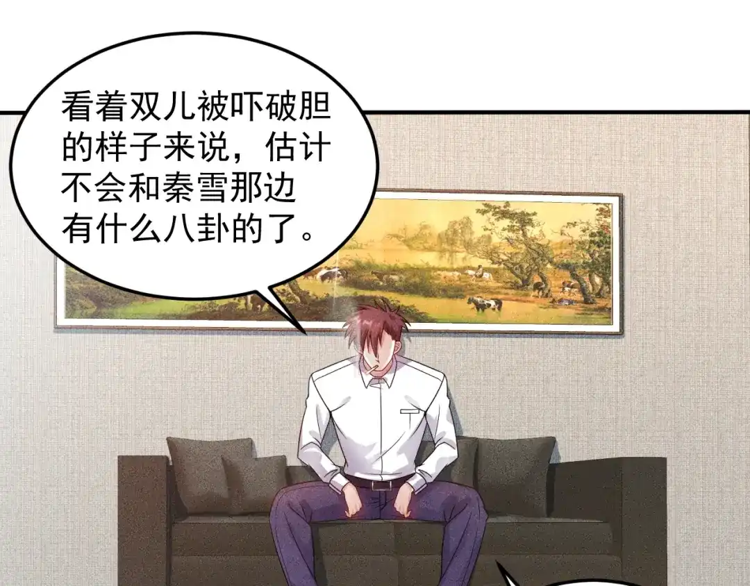 女总裁的贴身高手 第96话 段飞的苦恼 第43页