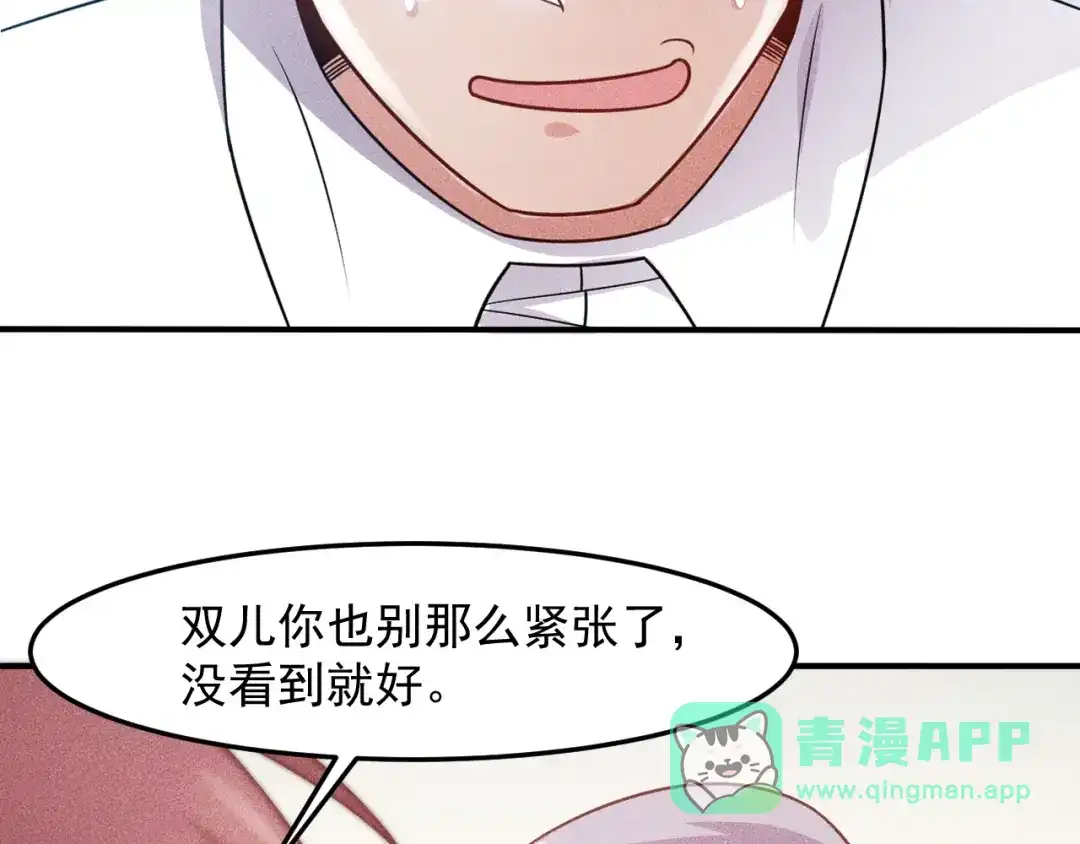 女总裁的贴身高手 第96话 段飞的苦恼 第36页