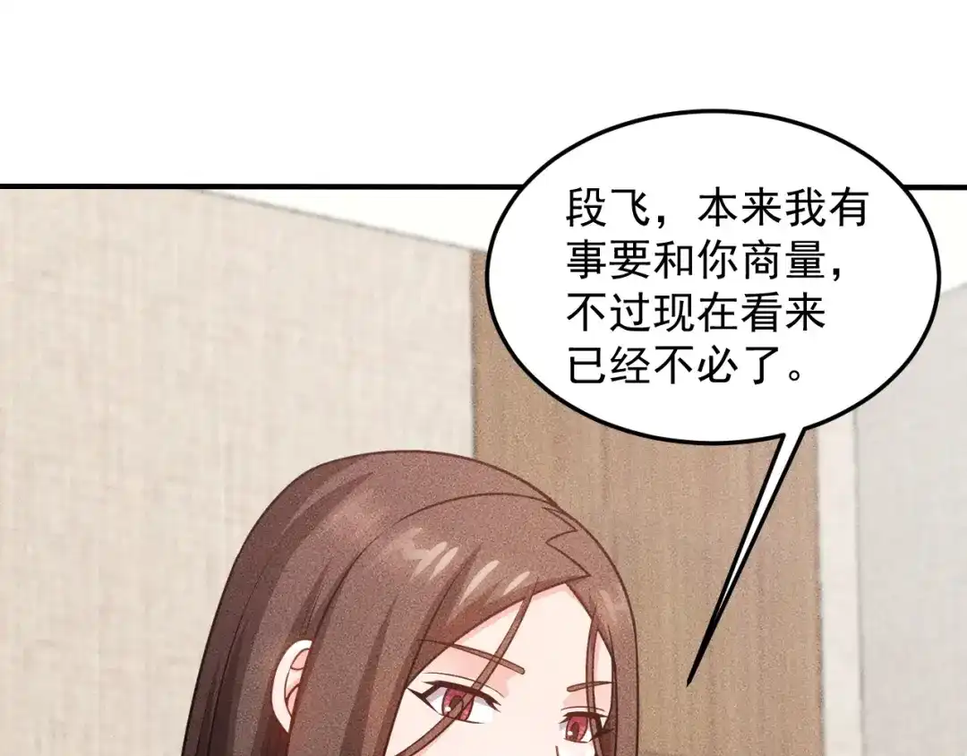 女总裁的贴身高手 第96话 段飞的苦恼 第10页