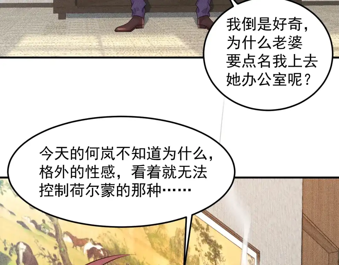 女总裁的贴身高手 第96话 段飞的苦恼 第44页