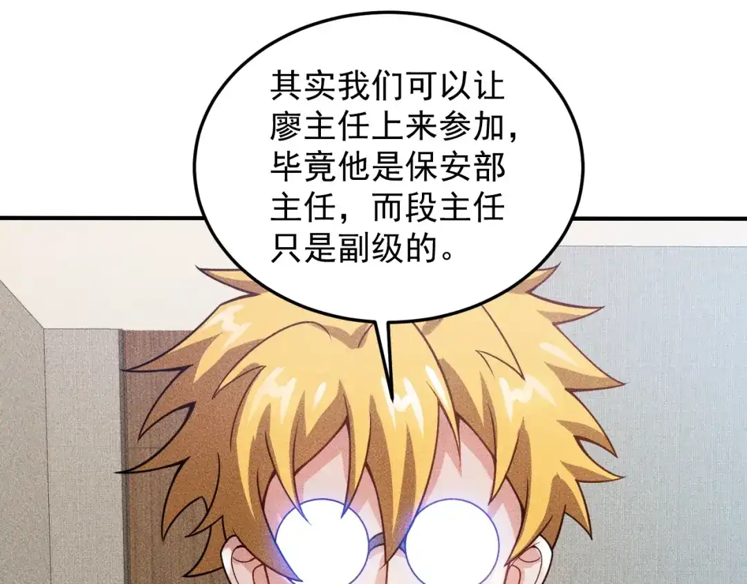 女总裁的贴身高手 第96话 段飞的苦恼 第58页