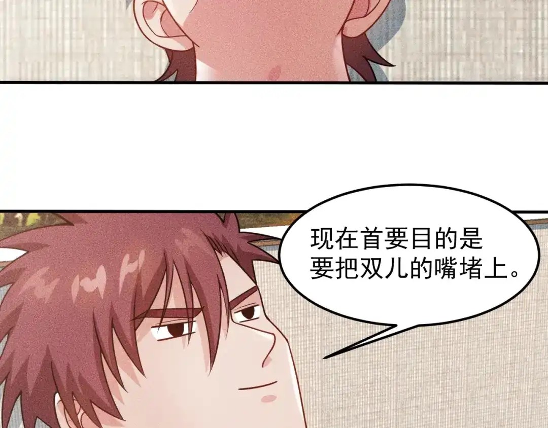 女总裁的贴身高手 第96话 段飞的苦恼 第19页