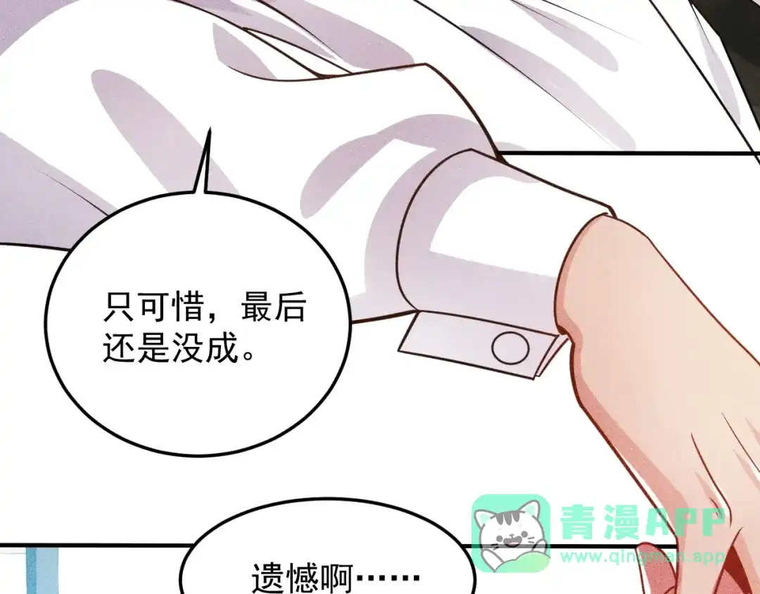 女总裁的贴身高手 第96话 段飞的苦恼 第46页