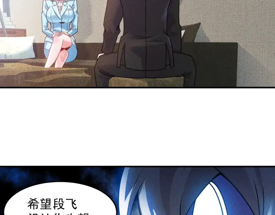 女总裁的贴身高手 第96话 段飞的苦恼 第62页