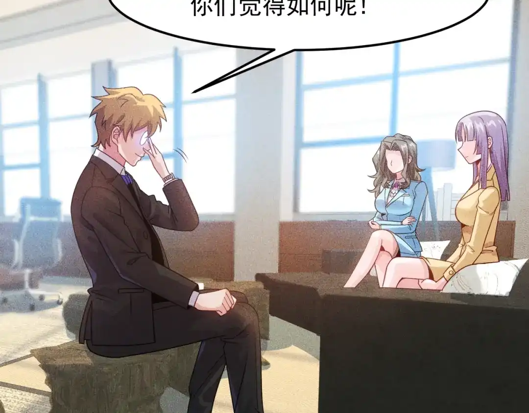 女总裁的贴身高手 第96话 段飞的苦恼 第54页