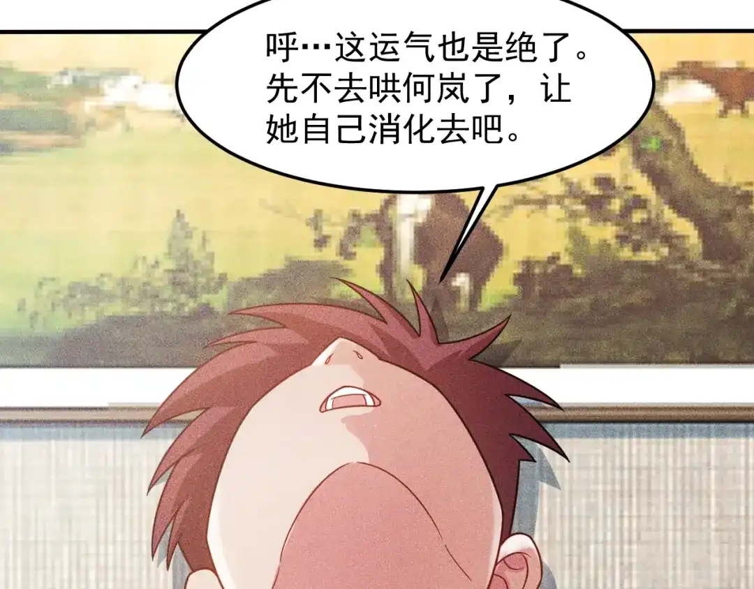 女总裁的贴身高手 第96话 段飞的苦恼 第18页