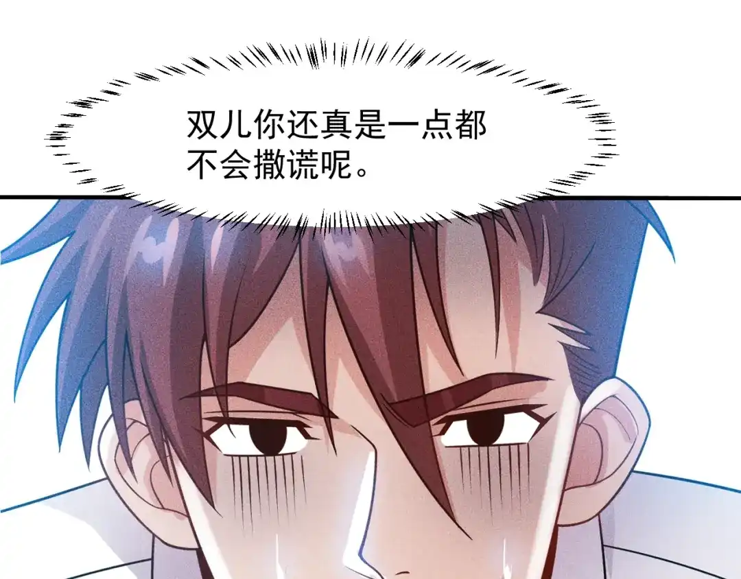 女总裁的贴身高手 第96话 段飞的苦恼 第35页
