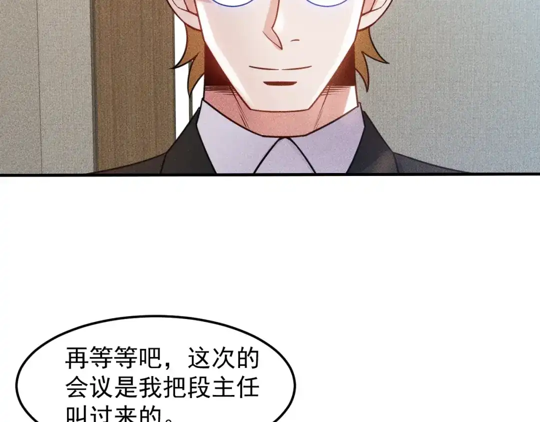 女总裁的贴身高手 第96话 段飞的苦恼 第59页