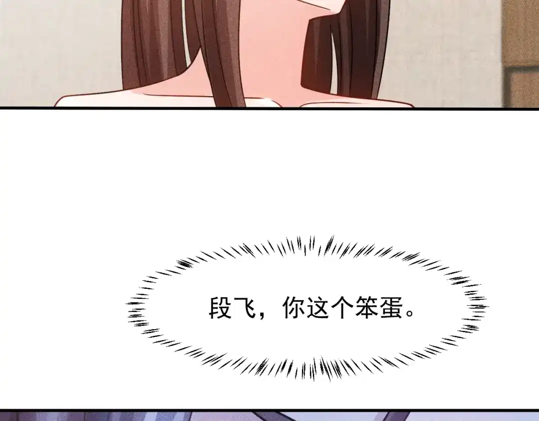 女总裁的贴身高手 第96话 段飞的苦恼 第8页
