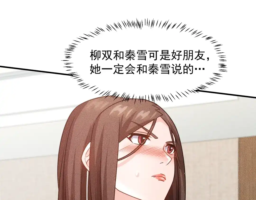 女总裁的贴身高手 第96话 段飞的苦恼 第7页