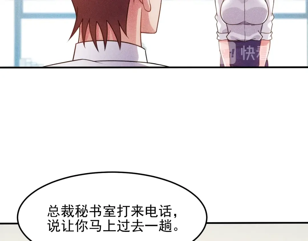 女总裁的贴身高手 第96话 段飞的苦恼 第39页
