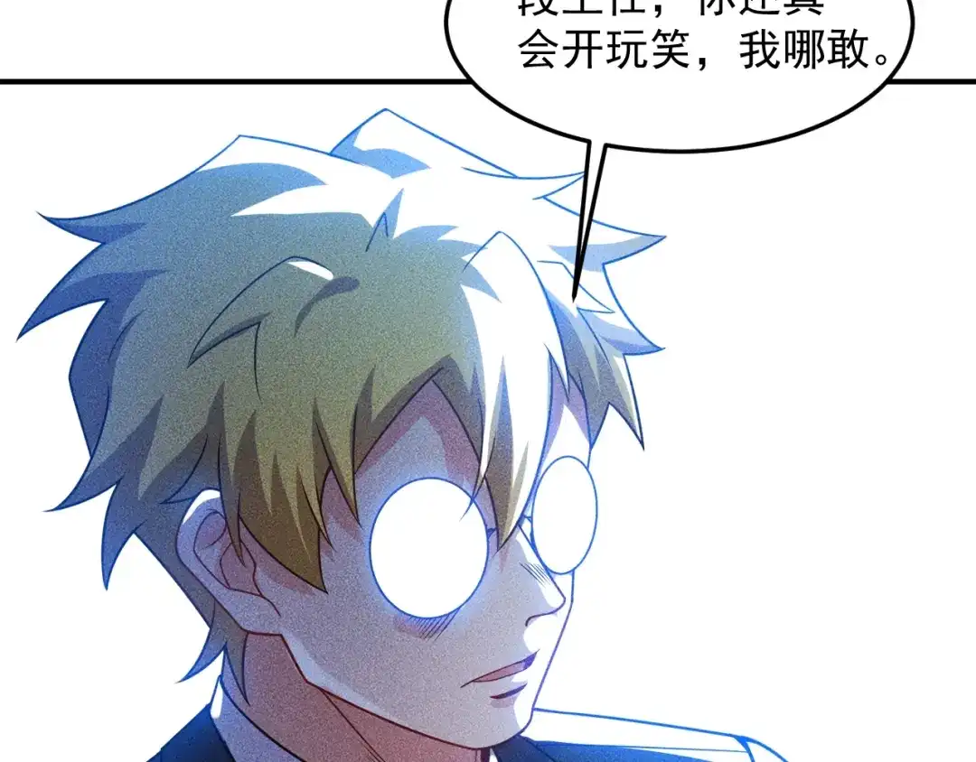 女总裁的贴身高手 第97话 爷的嚣张你不懂 第8页