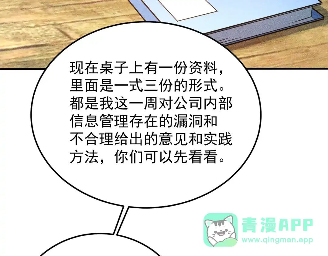 女总裁的贴身高手 第97话 爷的嚣张你不懂 第31页