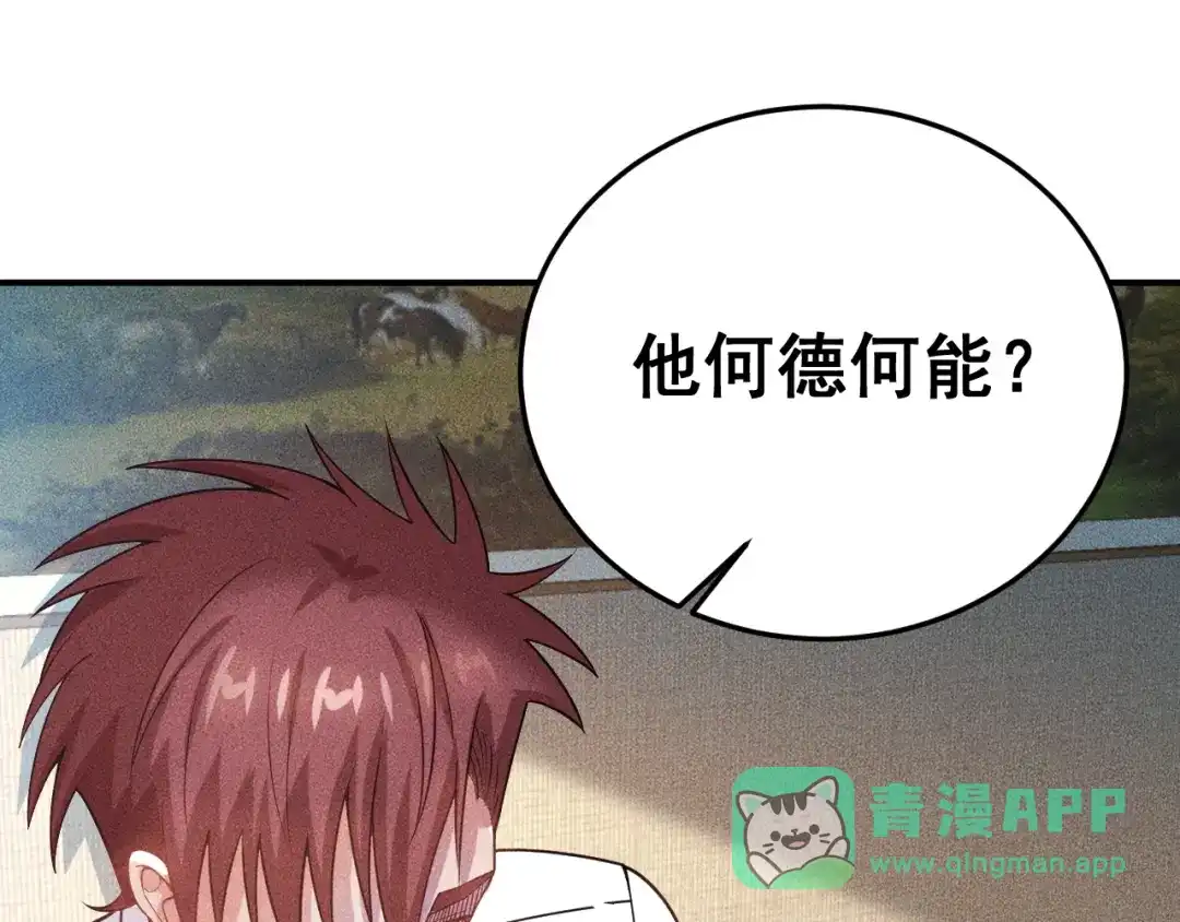 女总裁的贴身高手 第97话 爷的嚣张你不懂 第56页