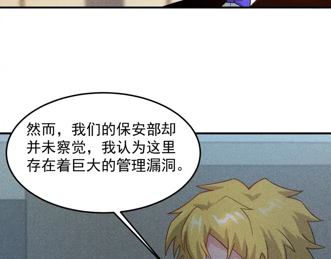 女总裁的贴身高手 第97话 爷的嚣张你不懂 第33页