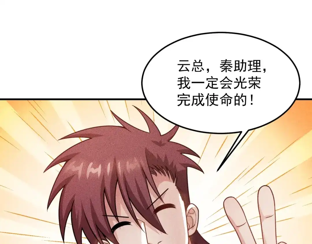 女总裁的贴身高手 第97话 爷的嚣张你不懂 第72页