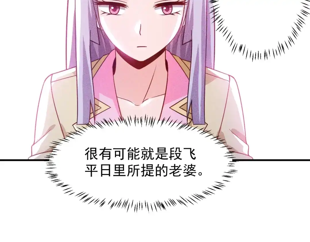 女总裁的贴身高手 第97话 爷的嚣张你不懂 第77页