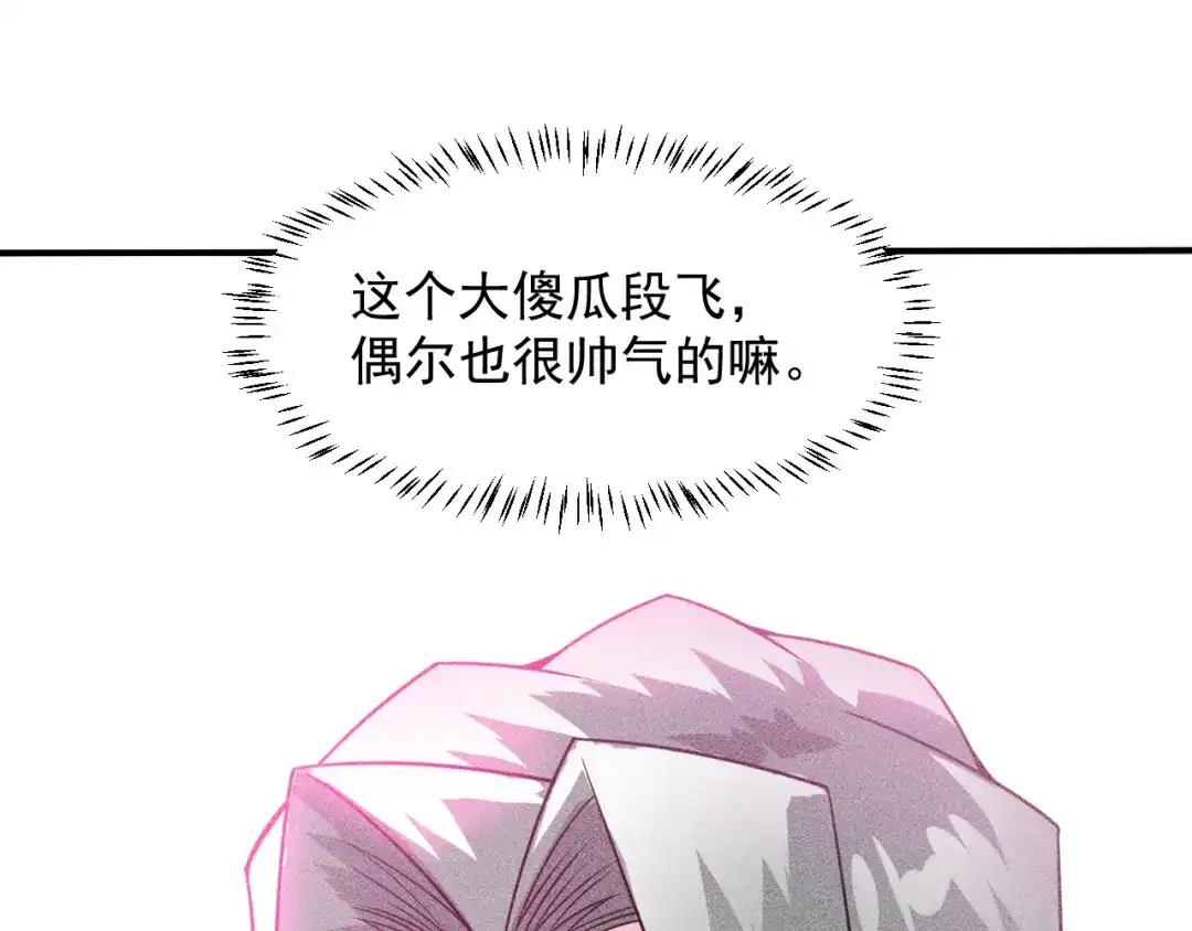 女总裁的贴身高手 第97话 爷的嚣张你不懂 第74页