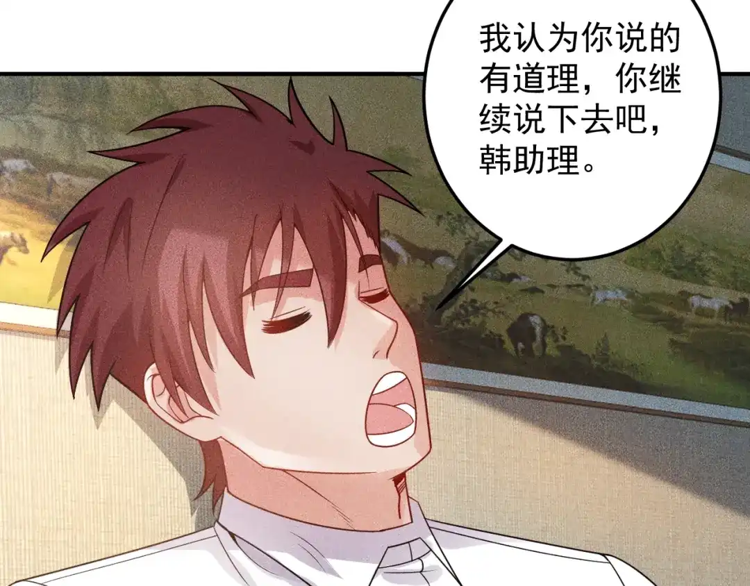 女总裁的贴身高手 第97话 爷的嚣张你不懂 第38页