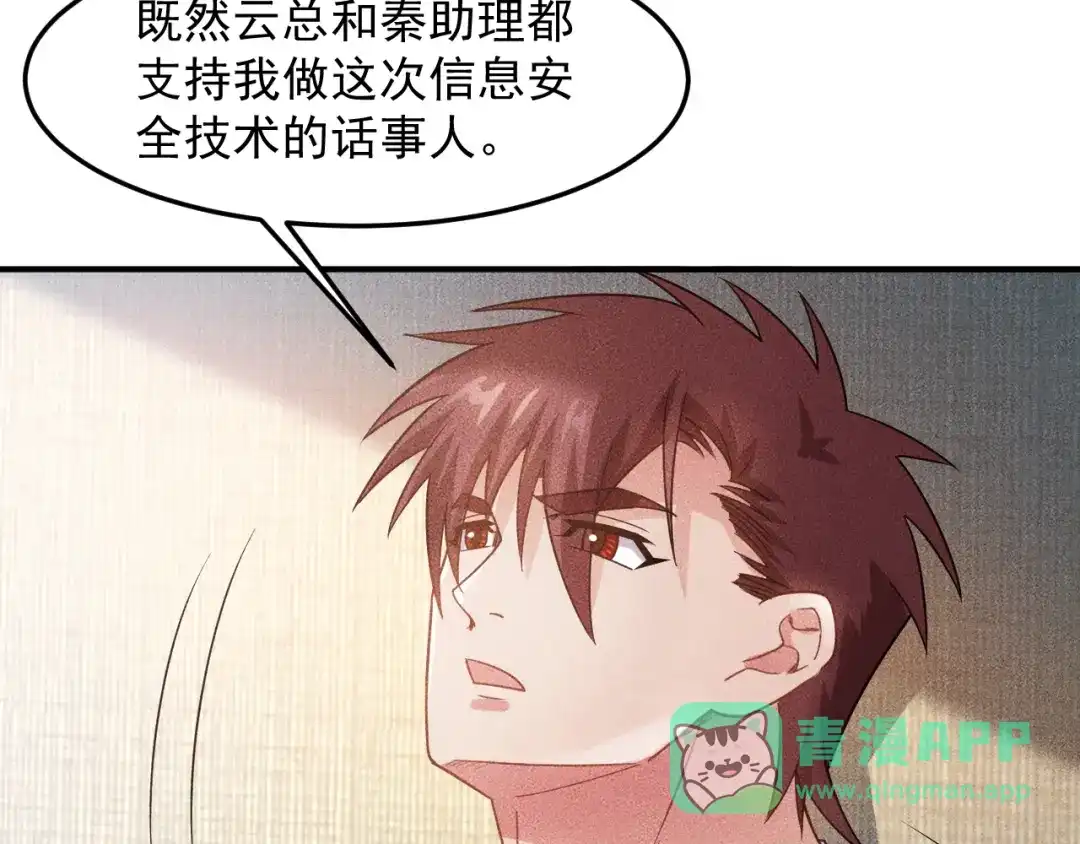 女总裁的贴身高手 第97话 爷的嚣张你不懂 第61页