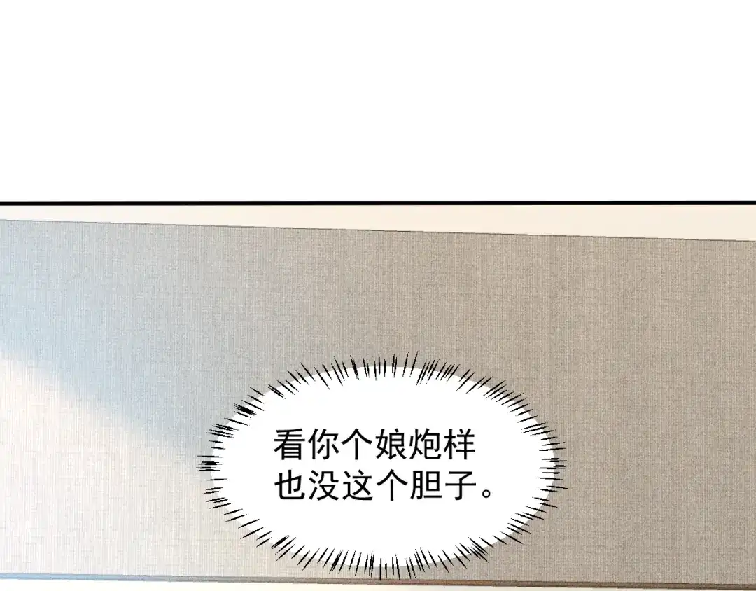 女总裁的贴身高手 第97话 爷的嚣张你不懂 第13页
