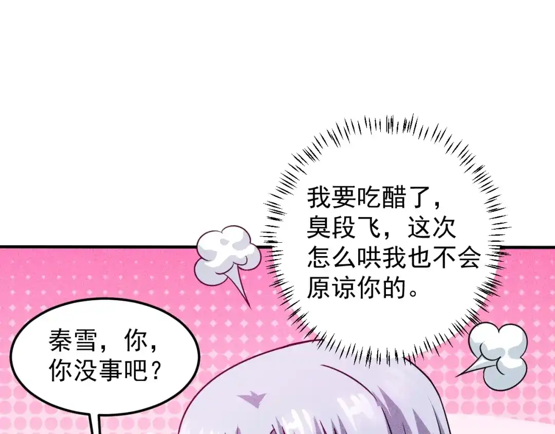 女总裁的贴身高手 第97话 爷的嚣张你不懂 第78页