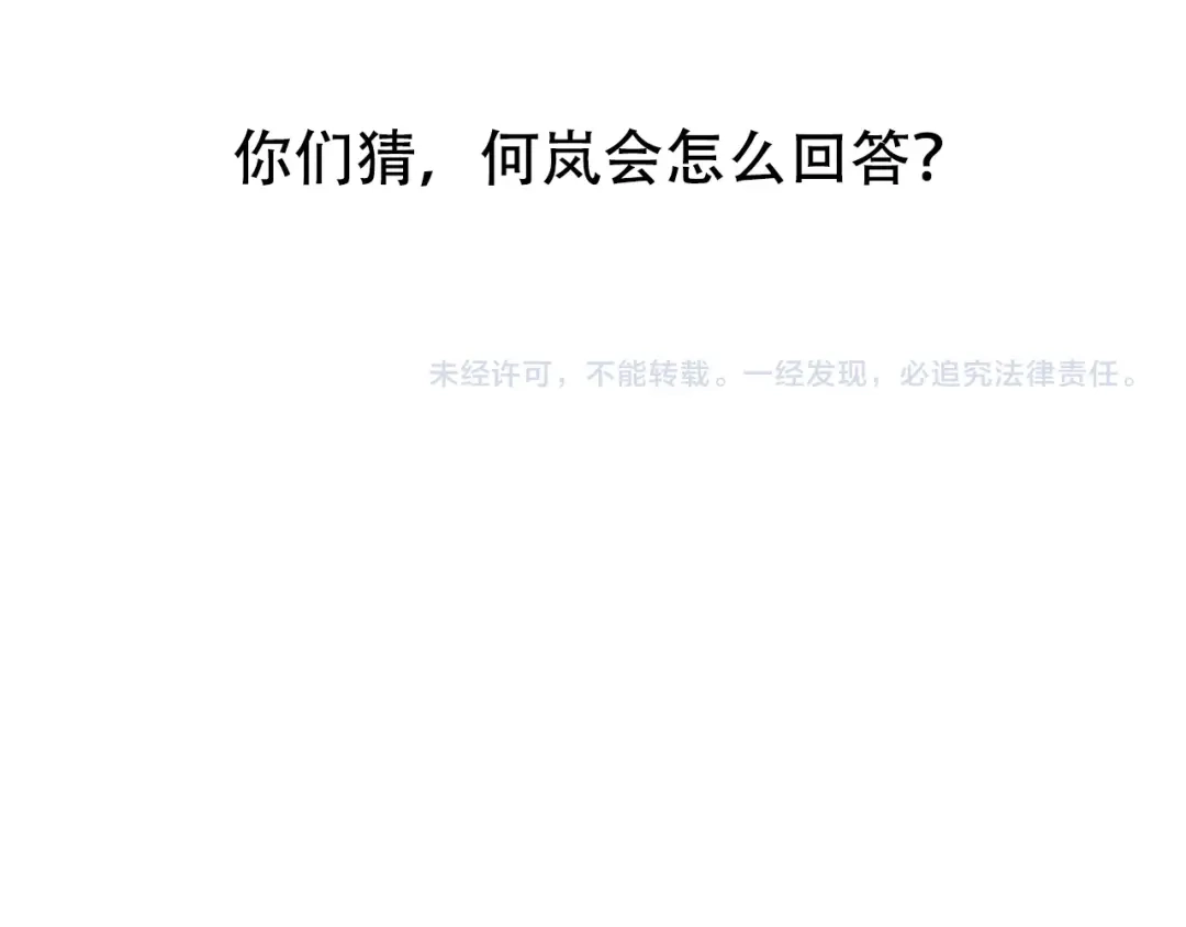 女总裁的贴身高手 第97话 爷的嚣张你不懂 第87页