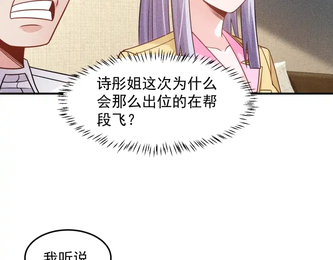 女总裁的贴身高手 第97话 爷的嚣张你不懂 第53页