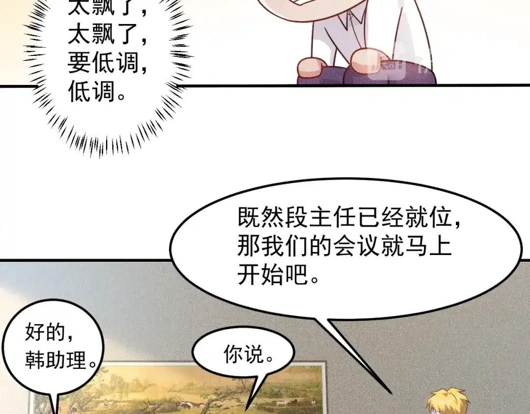 女总裁的贴身高手 第97话 爷的嚣张你不懂 第24页