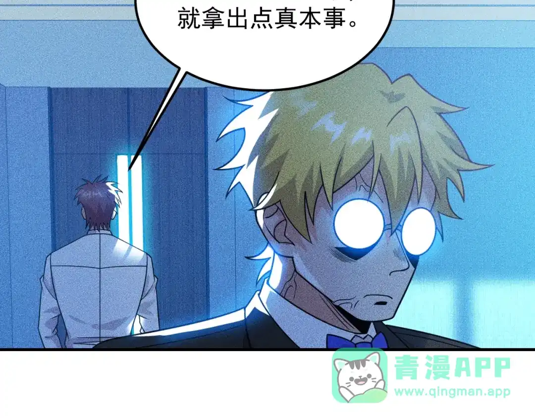 女总裁的贴身高手 第97话 爷的嚣张你不懂 第71页