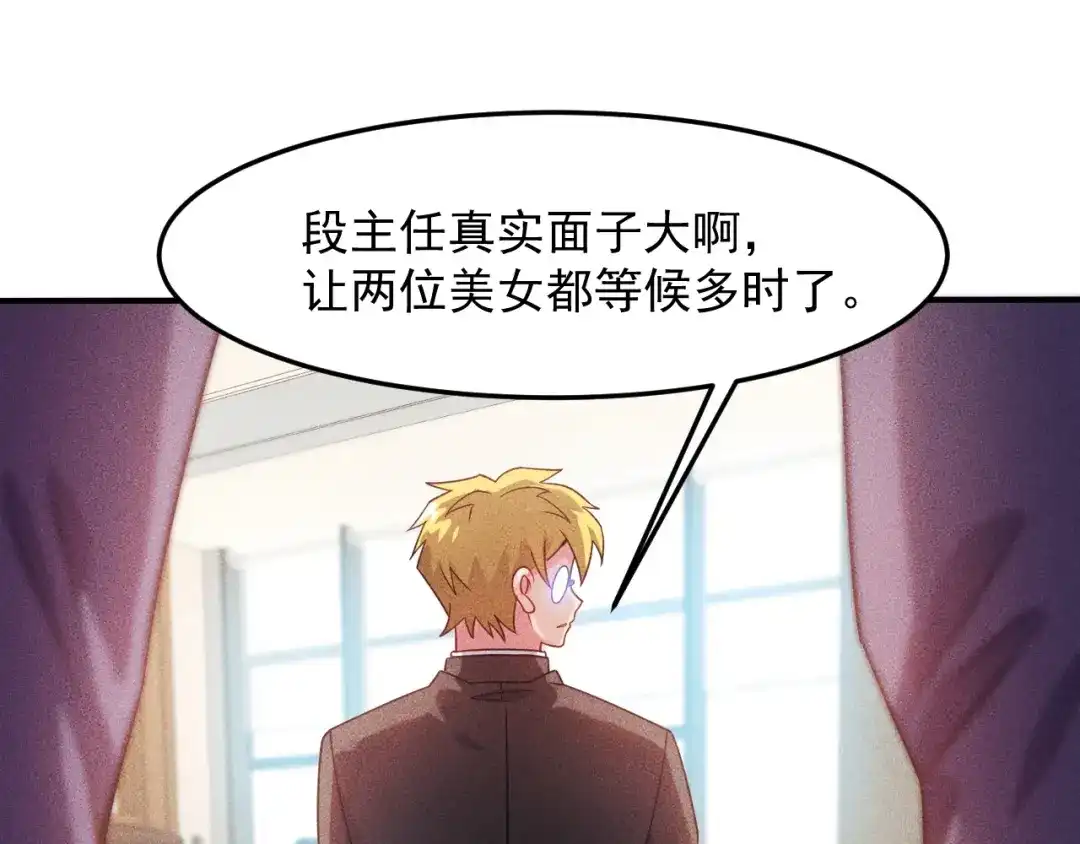 女总裁的贴身高手 第97话 爷的嚣张你不懂 第3页