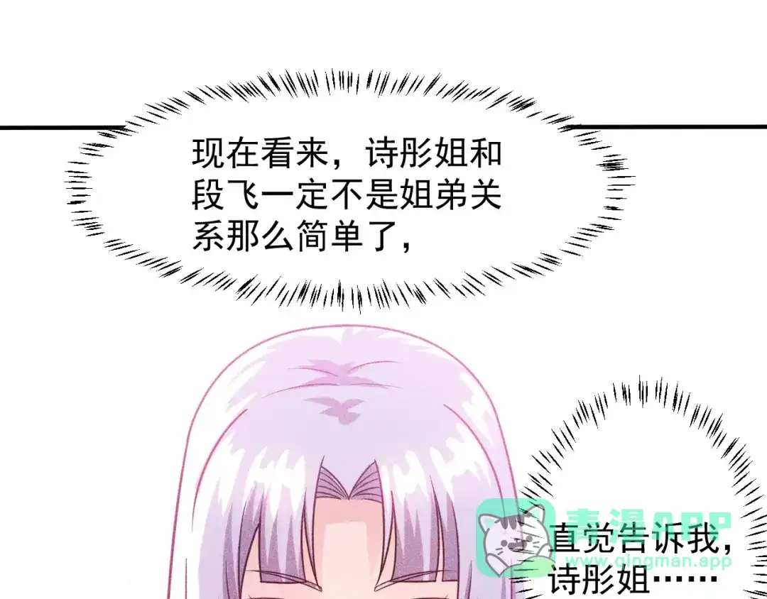 女总裁的贴身高手 第97话 爷的嚣张你不懂 第76页