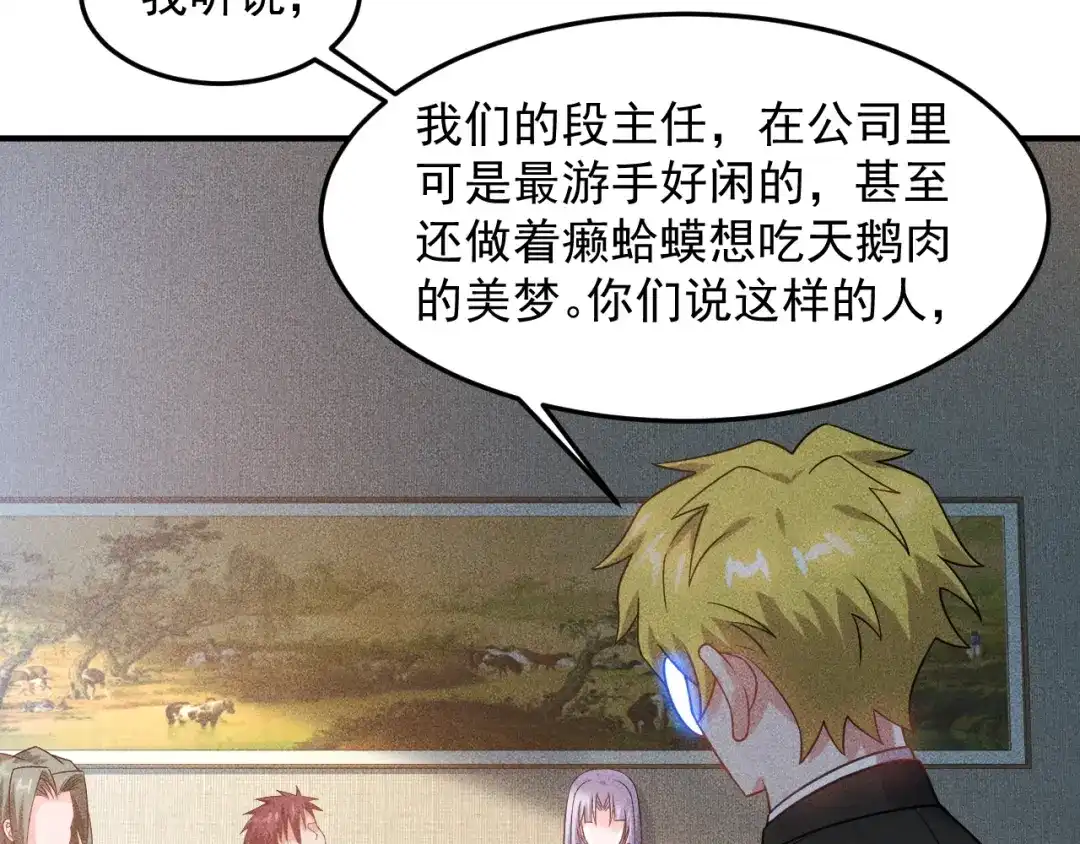 女总裁的贴身高手 第97话 爷的嚣张你不懂 第54页
