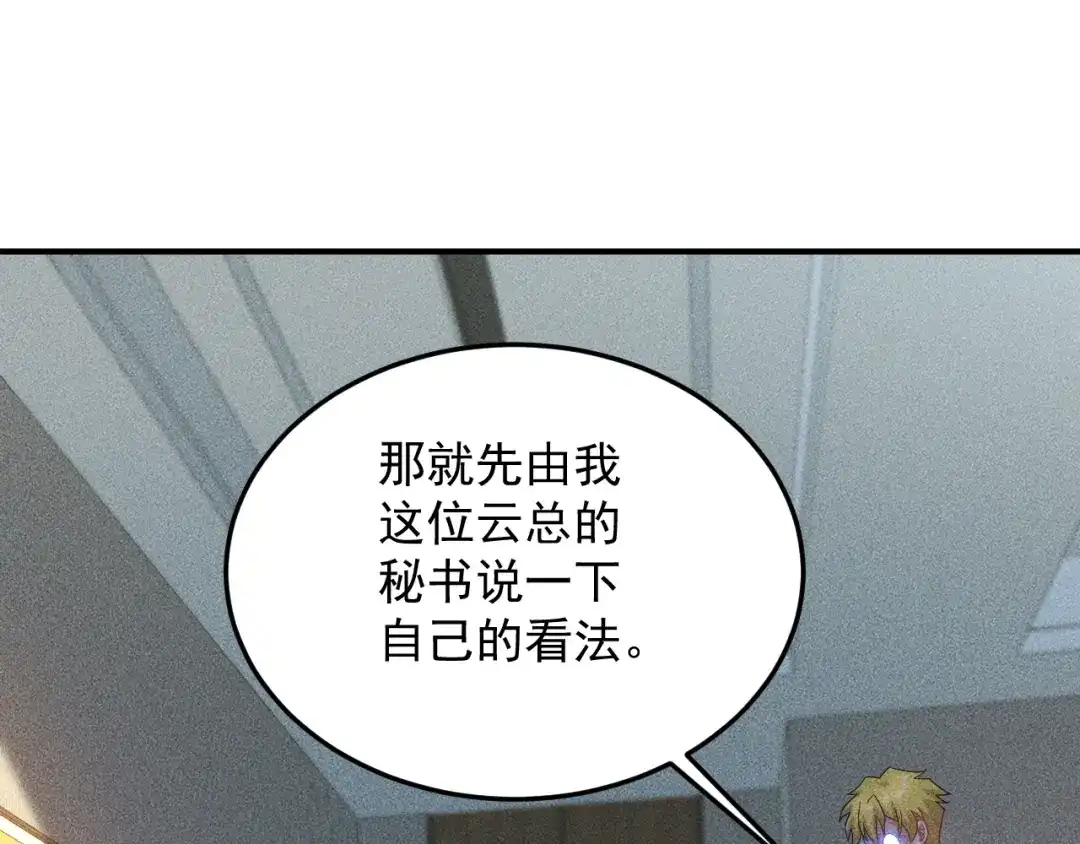 女总裁的贴身高手 第97话 爷的嚣张你不懂 第28页