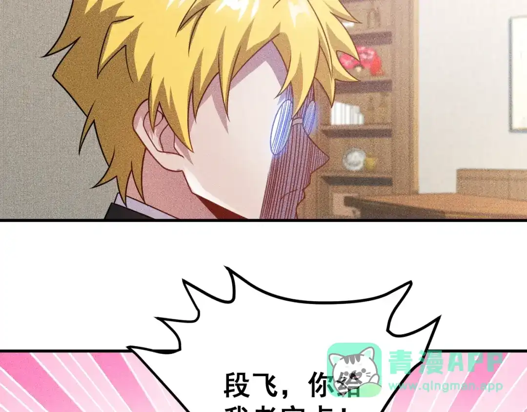 女总裁的贴身高手 第97话 爷的嚣张你不懂 第21页