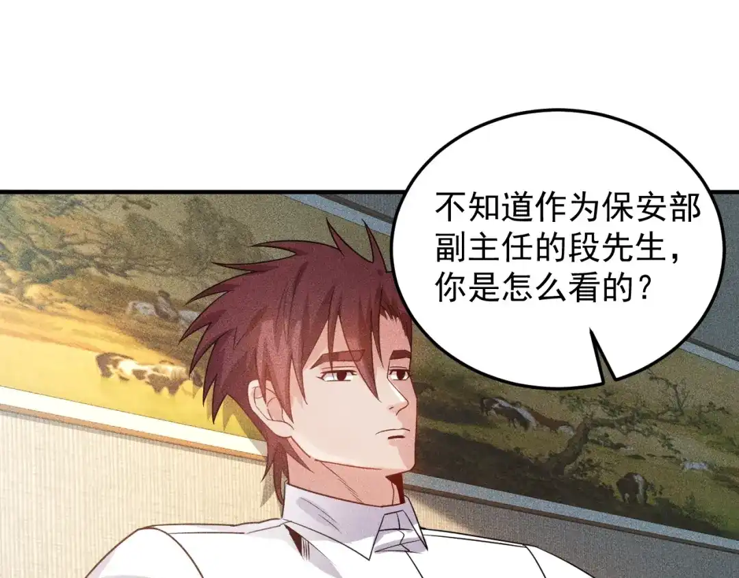 女总裁的贴身高手 第97话 爷的嚣张你不懂 第35页